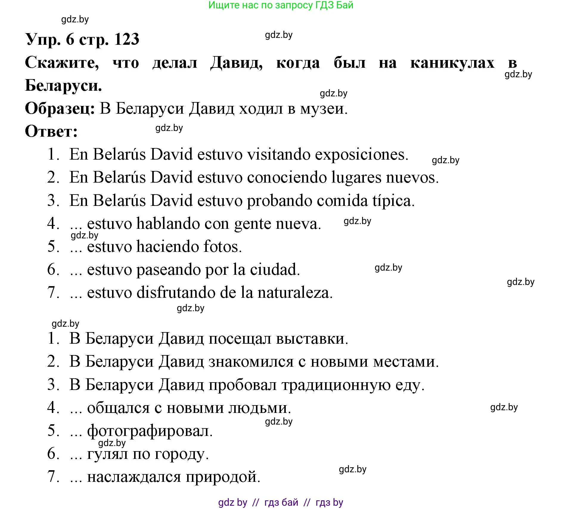 Испанский язык, 6 класс Учебник, авторы: Цыбулева Татьяна Эдуардовна, Пушкина Ольга Александровна, издательство Издательский центр БГУ, Минск, 2018, Часть 1, страница 123, номер 6, Решение