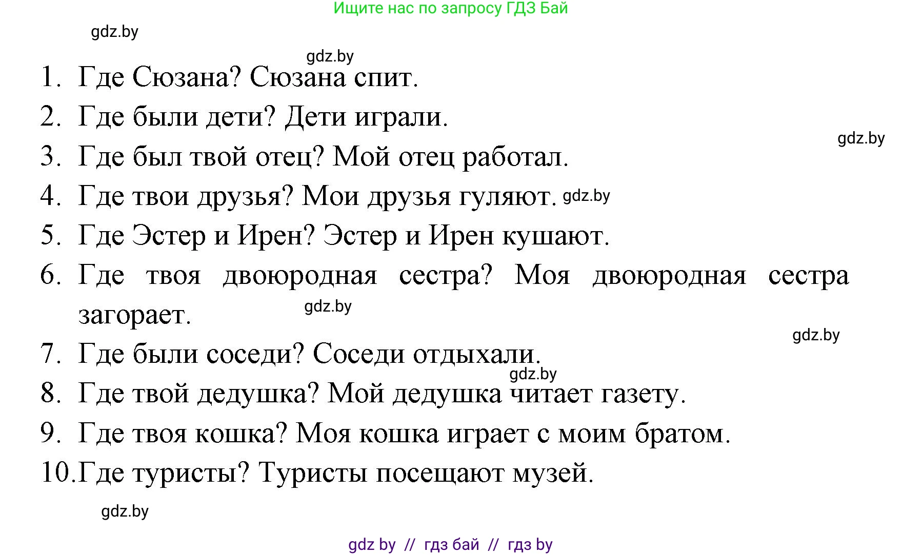 Испанский язык, 6 класс Учебник, авторы: Цыбулева Татьяна Эдуардовна, Пушкина Ольга Александровна, издательство Издательский центр БГУ, Минск, 2018, Часть 1, страница 123, номер 7, Решение (продолжение 2)