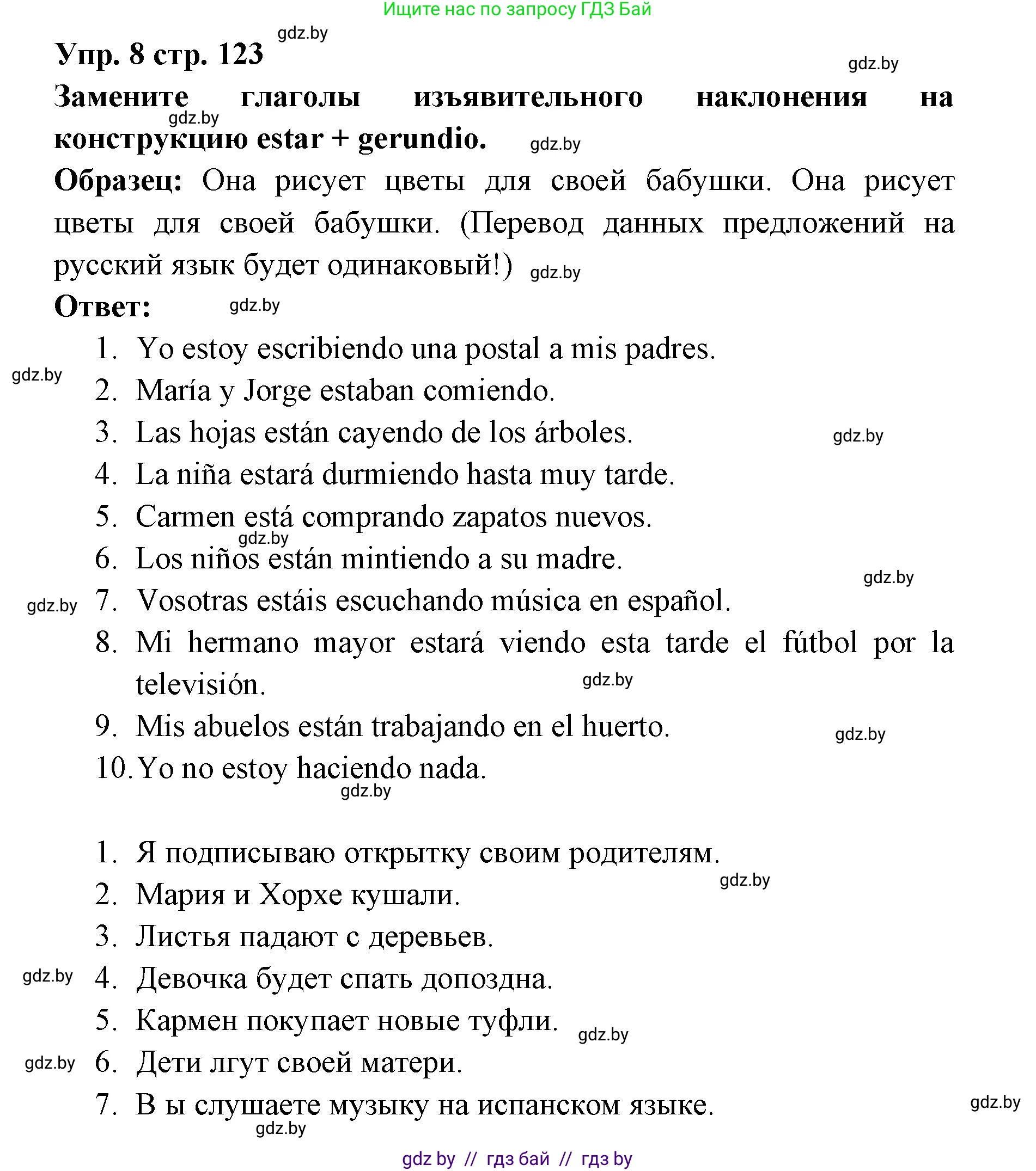 Испанский язык, 6 класс Учебник, авторы: Цыбулева Татьяна Эдуардовна, Пушкина Ольга Александровна, издательство Издательский центр БГУ, Минск, 2018, Часть 1, страница 123, номер 8, Решение