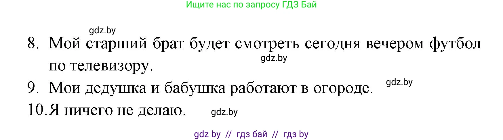 Испанский язык, 6 класс Учебник, авторы: Цыбулева Татьяна Эдуардовна, Пушкина Ольга Александровна, издательство Издательский центр БГУ, Минск, 2018, Часть 1, страница 123, номер 8, Решение (продолжение 2)