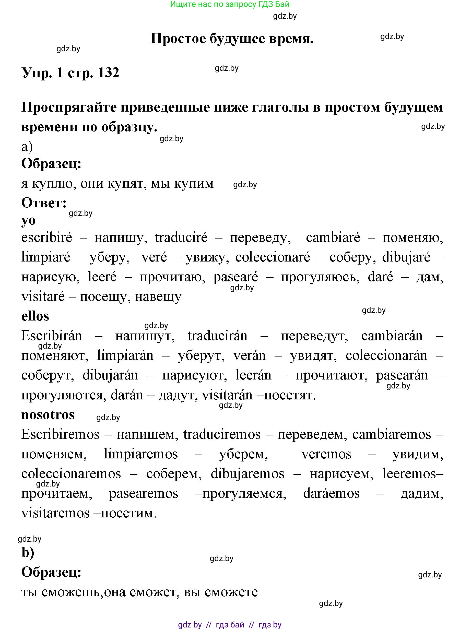 Испанский язык, 6 класс Учебник, авторы: Цыбулева Татьяна Эдуардовна, Пушкина Ольга Александровна, издательство Издательский центр БГУ, Минск, 2018, Часть 1, страница 132, номер 1, Решение