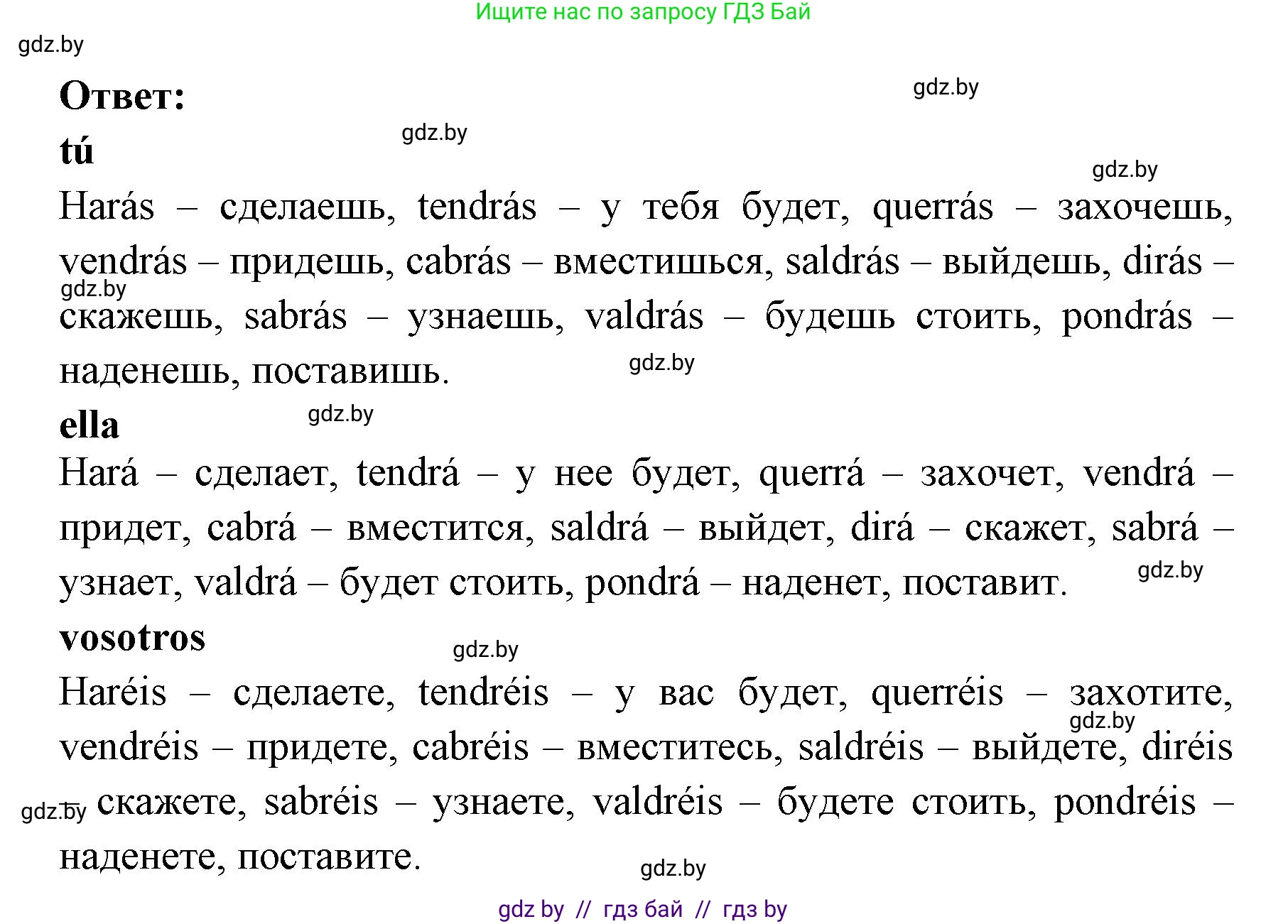 Испанский язык, 6 класс Учебник, авторы: Цыбулева Татьяна Эдуардовна, Пушкина Ольга Александровна, издательство Издательский центр БГУ, Минск, 2018, Часть 1, страница 132, номер 1, Решение (продолжение 2)