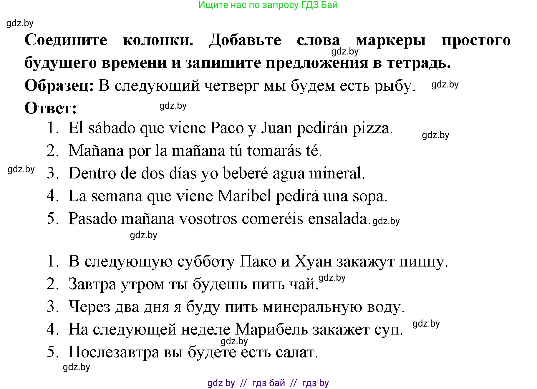 Испанский язык, 6 класс Учебник, авторы: Цыбулева Татьяна Эдуардовна, Пушкина Ольга Александровна, издательство Издательский центр БГУ, Минск, 2018, Часть 1, страница 132, номер 3, Решение (продолжение 2)