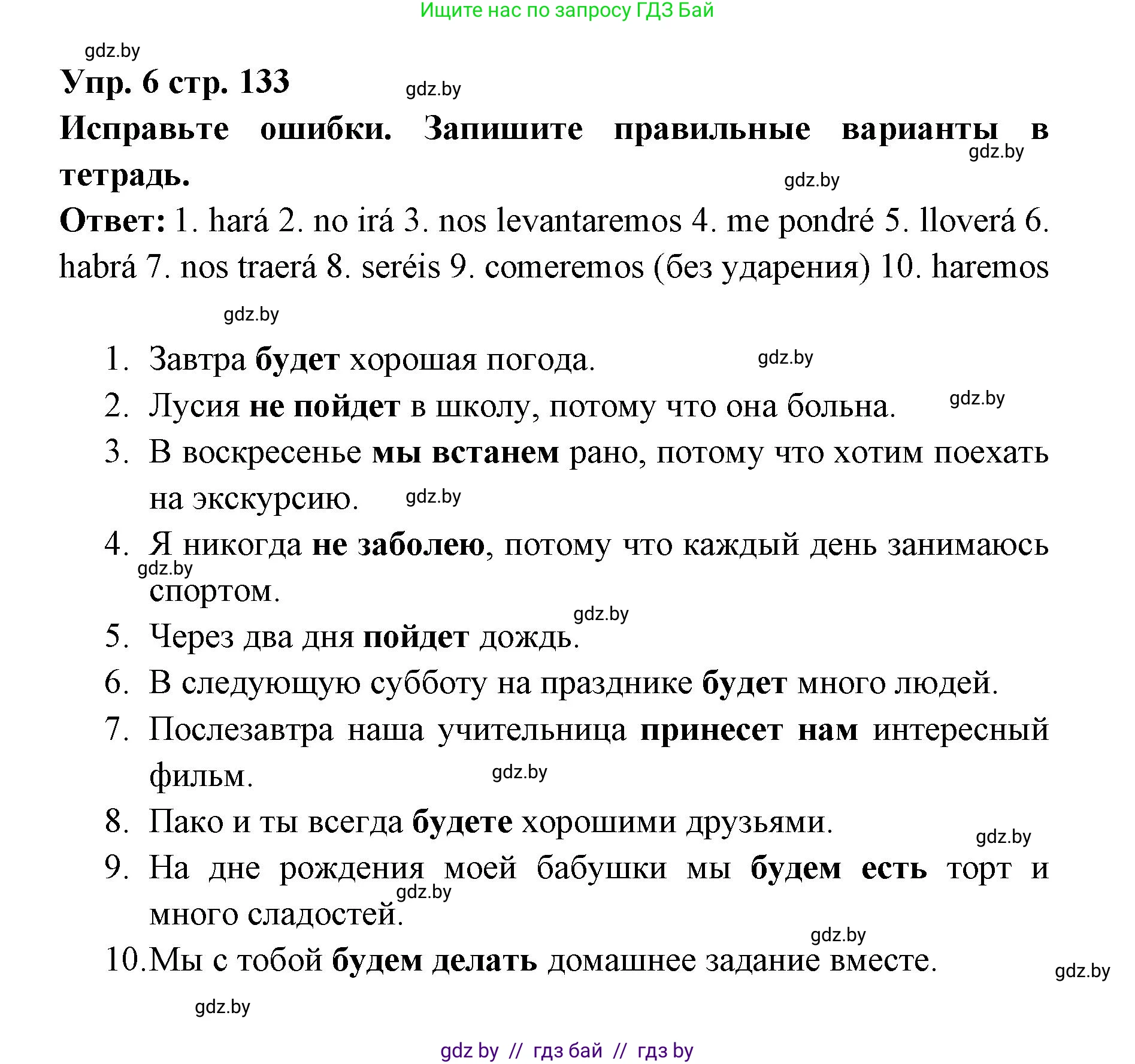 Испанский язык, 6 класс Учебник, авторы: Цыбулева Татьяна Эдуардовна, Пушкина Ольга Александровна, издательство Издательский центр БГУ, Минск, 2018, Часть 1, страница 133, номер 6, Решение