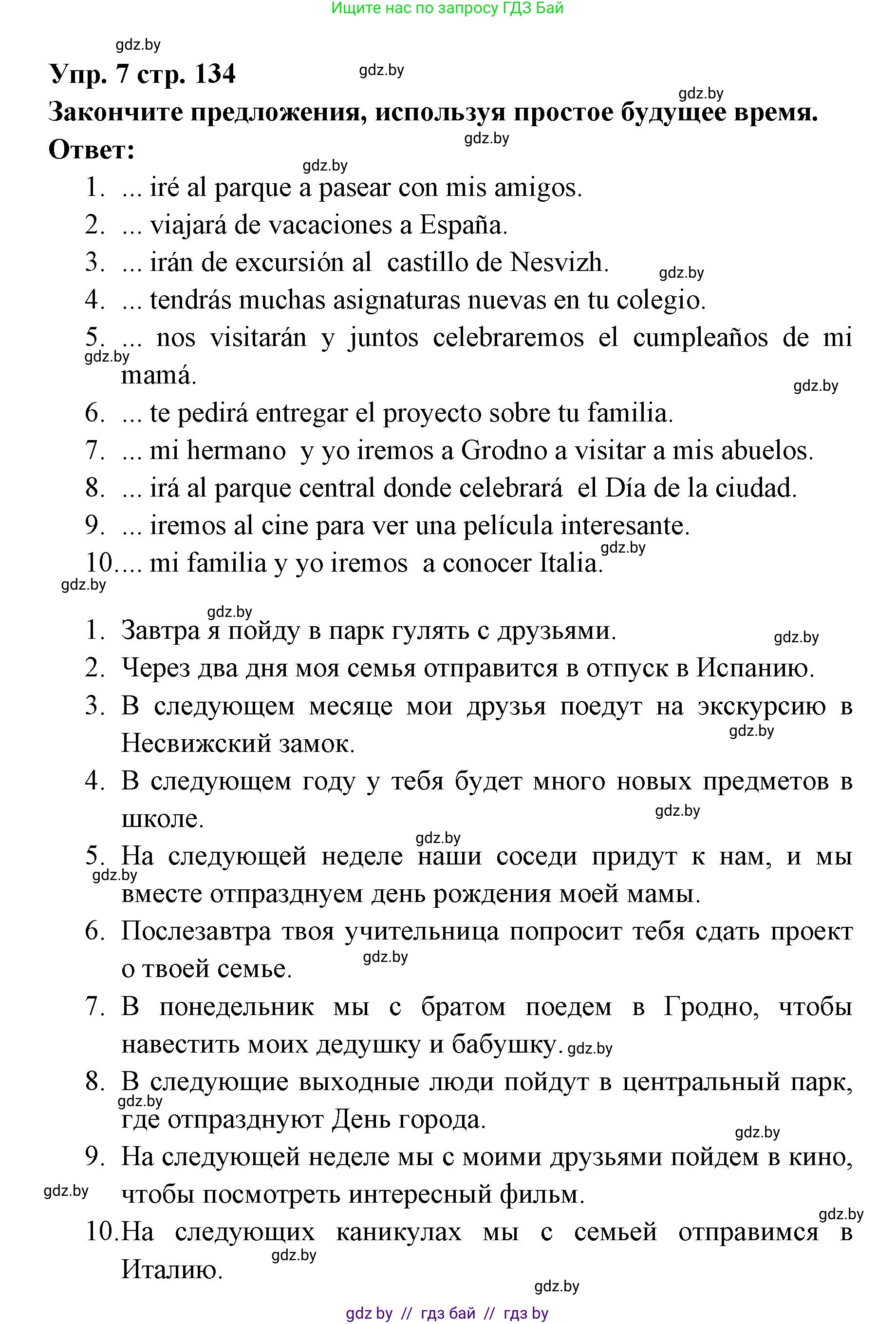Испанский язык, 6 класс Учебник, авторы: Цыбулева Татьяна Эдуардовна, Пушкина Ольга Александровна, издательство Издательский центр БГУ, Минск, 2018, Часть 1, страница 134, номер 7, Решение