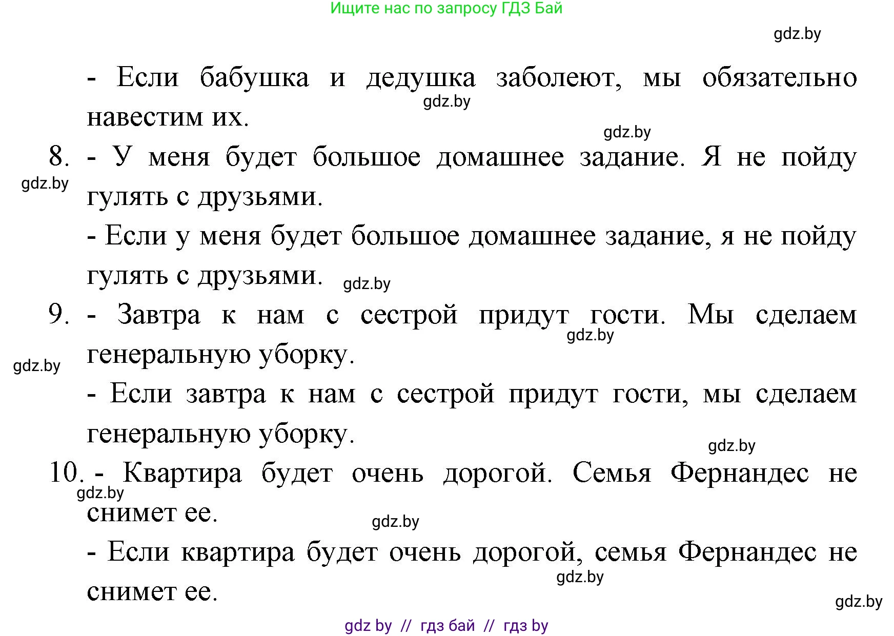 Испанский язык, 6 класс Учебник, авторы: Цыбулева Татьяна Эдуардовна, Пушкина Ольга Александровна, издательство Издательский центр БГУ, Минск, 2018, Часть 1, страница 134, номер 8, Решение (продолжение 3)
