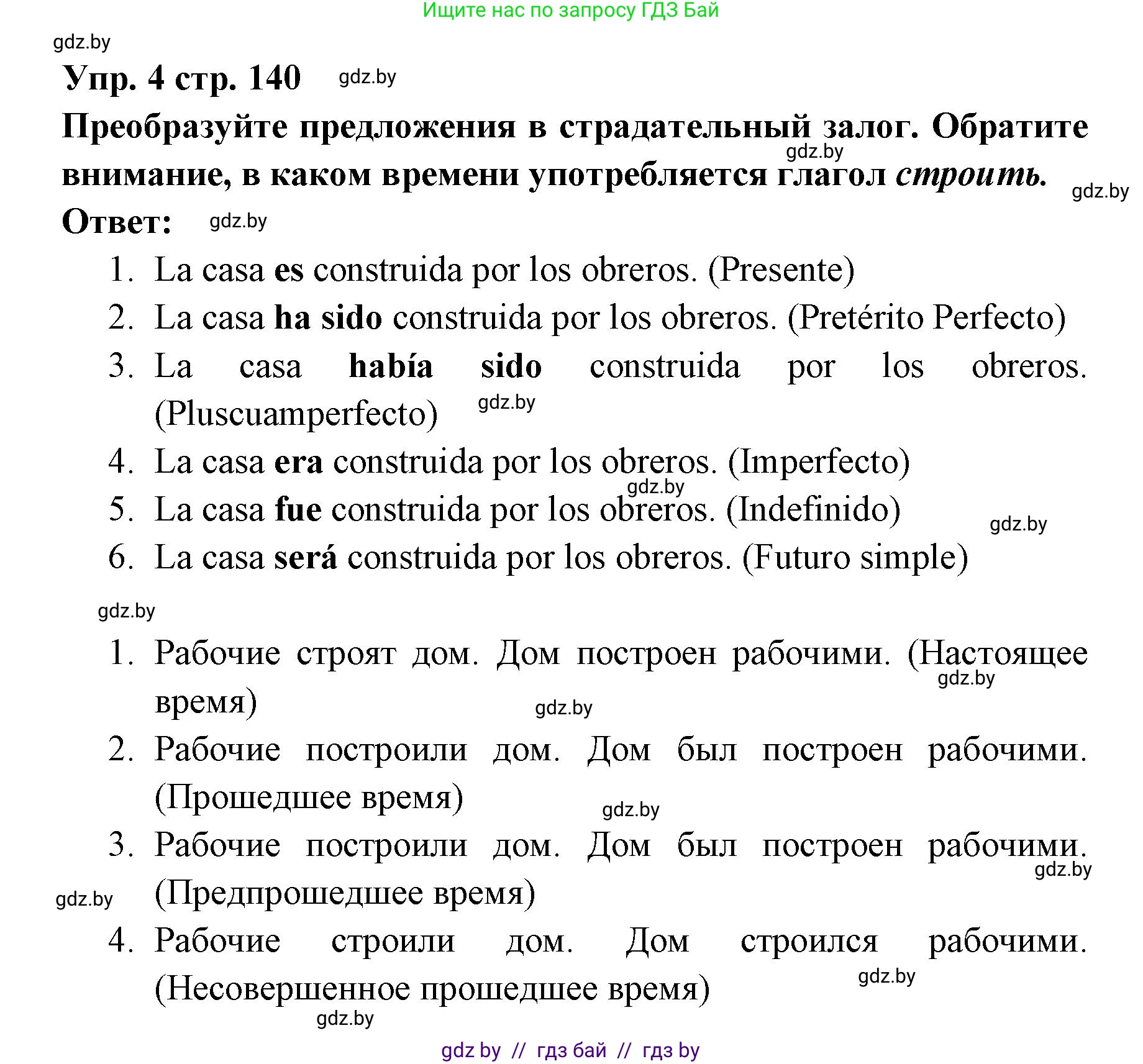 Испанский язык, 6 класс Учебник, авторы: Цыбулева Татьяна Эдуардовна, Пушкина Ольга Александровна, издательство Издательский центр БГУ, Минск, 2018, Часть 1, страница 140, номер 4, Решение