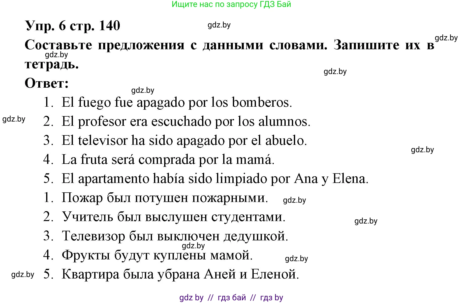 Испанский язык, 6 класс Учебник, авторы: Цыбулева Татьяна Эдуардовна, Пушкина Ольга Александровна, издательство Издательский центр БГУ, Минск, 2018, Часть 1, страница 140, номер 6, Решение