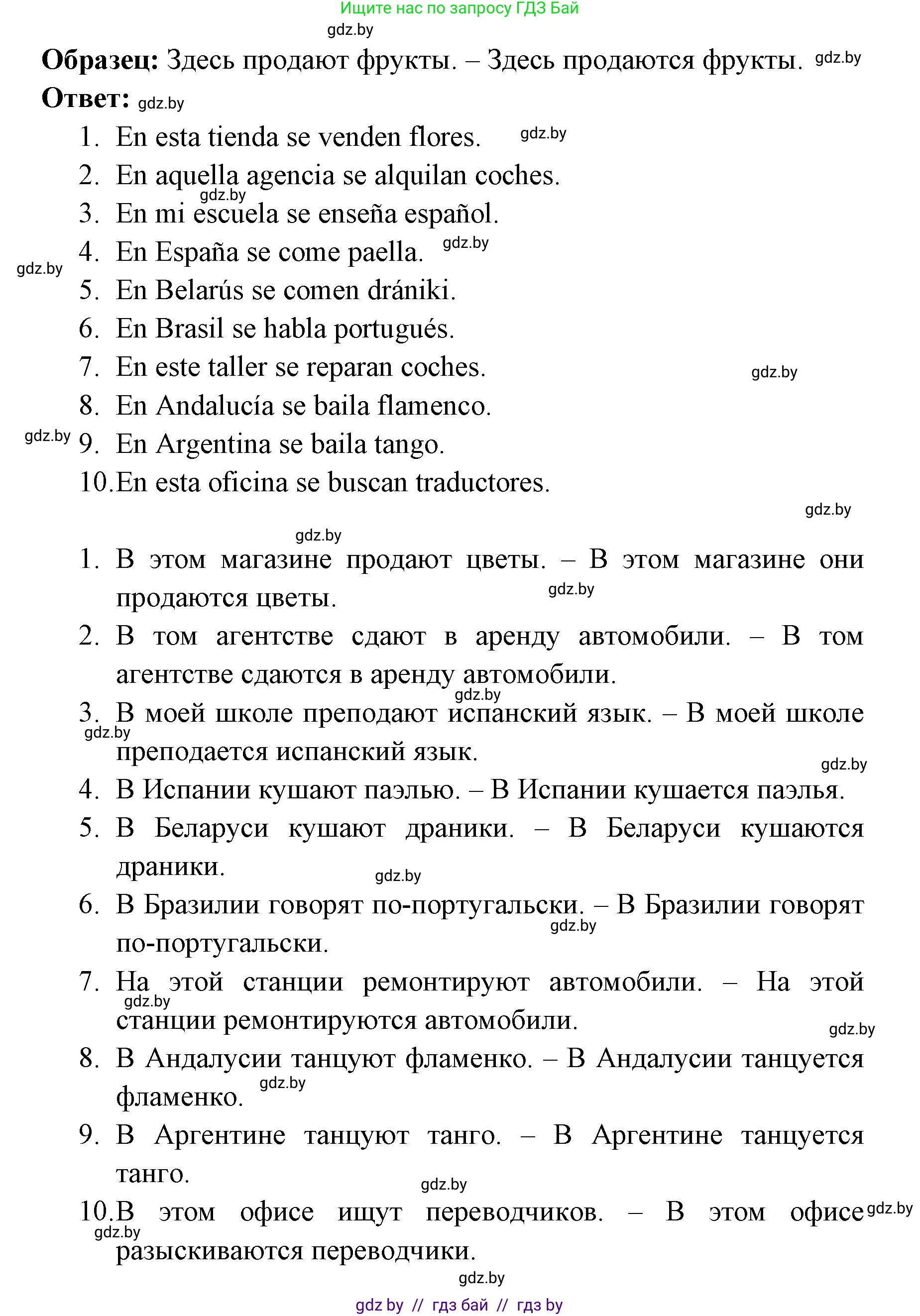 Испанский язык, 6 класс Учебник, авторы: Цыбулева Татьяна Эдуардовна, Пушкина Ольга Александровна, издательство Издательский центр БГУ, Минск, 2018, Часть 1, страница 141, номер 8, Решение (продолжение 2)