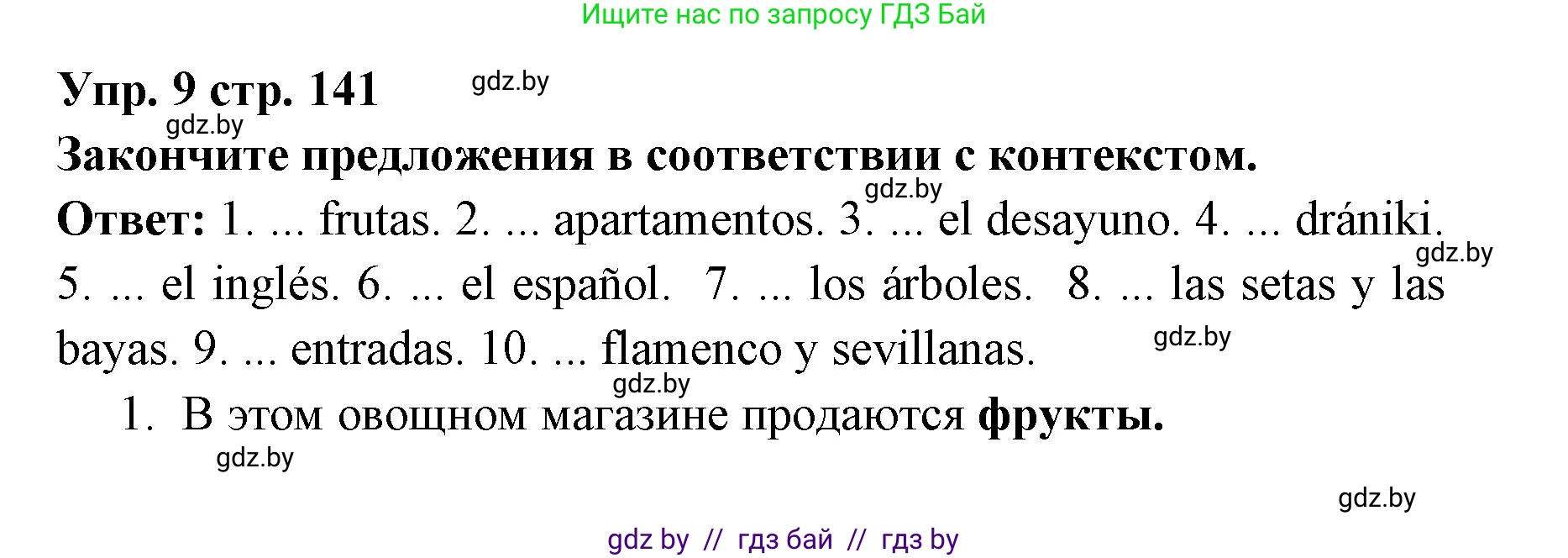 Испанский язык, 6 класс Учебник, авторы: Цыбулева Татьяна Эдуардовна, Пушкина Ольга Александровна, издательство Издательский центр БГУ, Минск, 2018, Часть 1, страница 141, номер 9, Решение