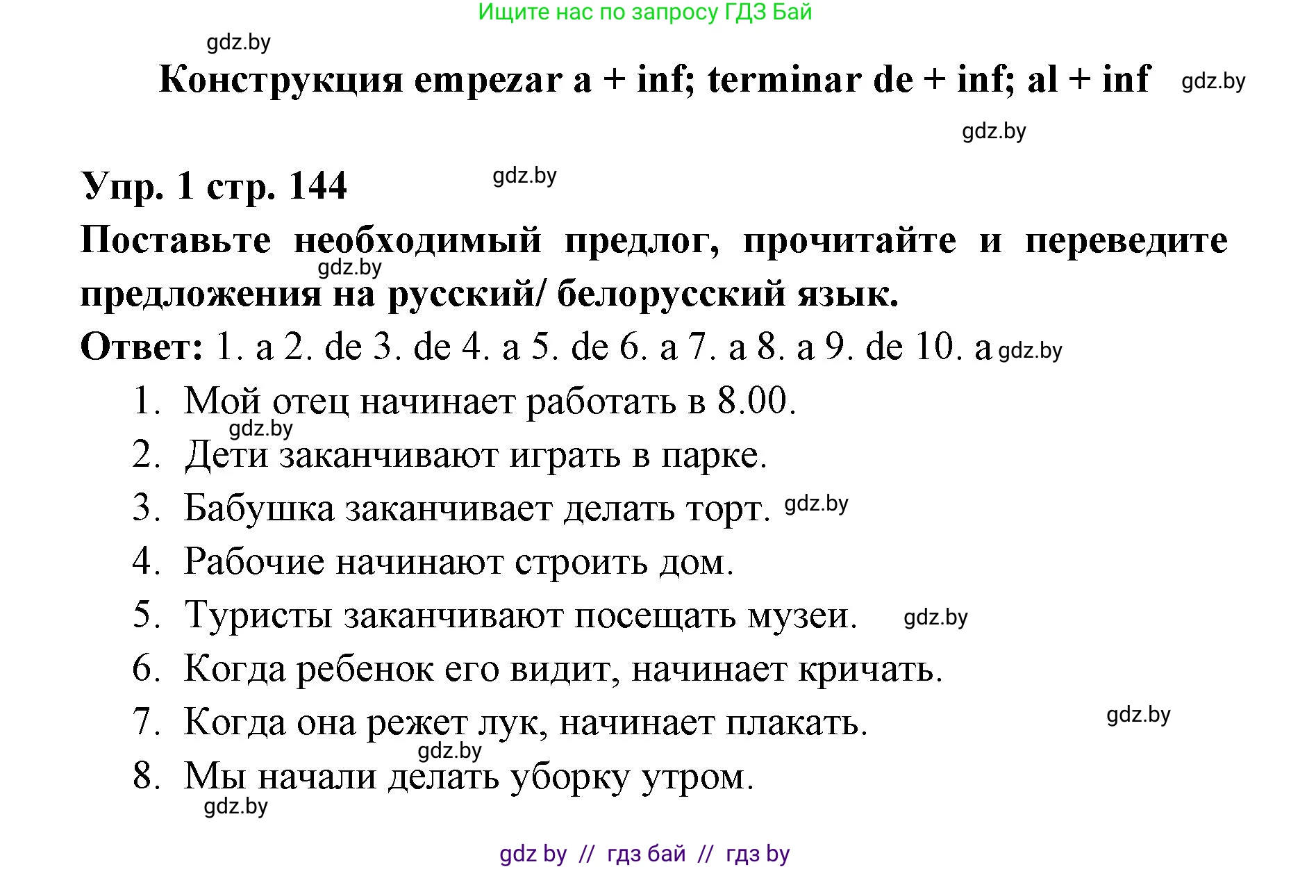 Испанский язык, 6 класс Учебник, авторы: Цыбулева Татьяна Эдуардовна, Пушкина Ольга Александровна, издательство Издательский центр БГУ, Минск, 2018, Часть 1, страница 144, номер 1, Решение