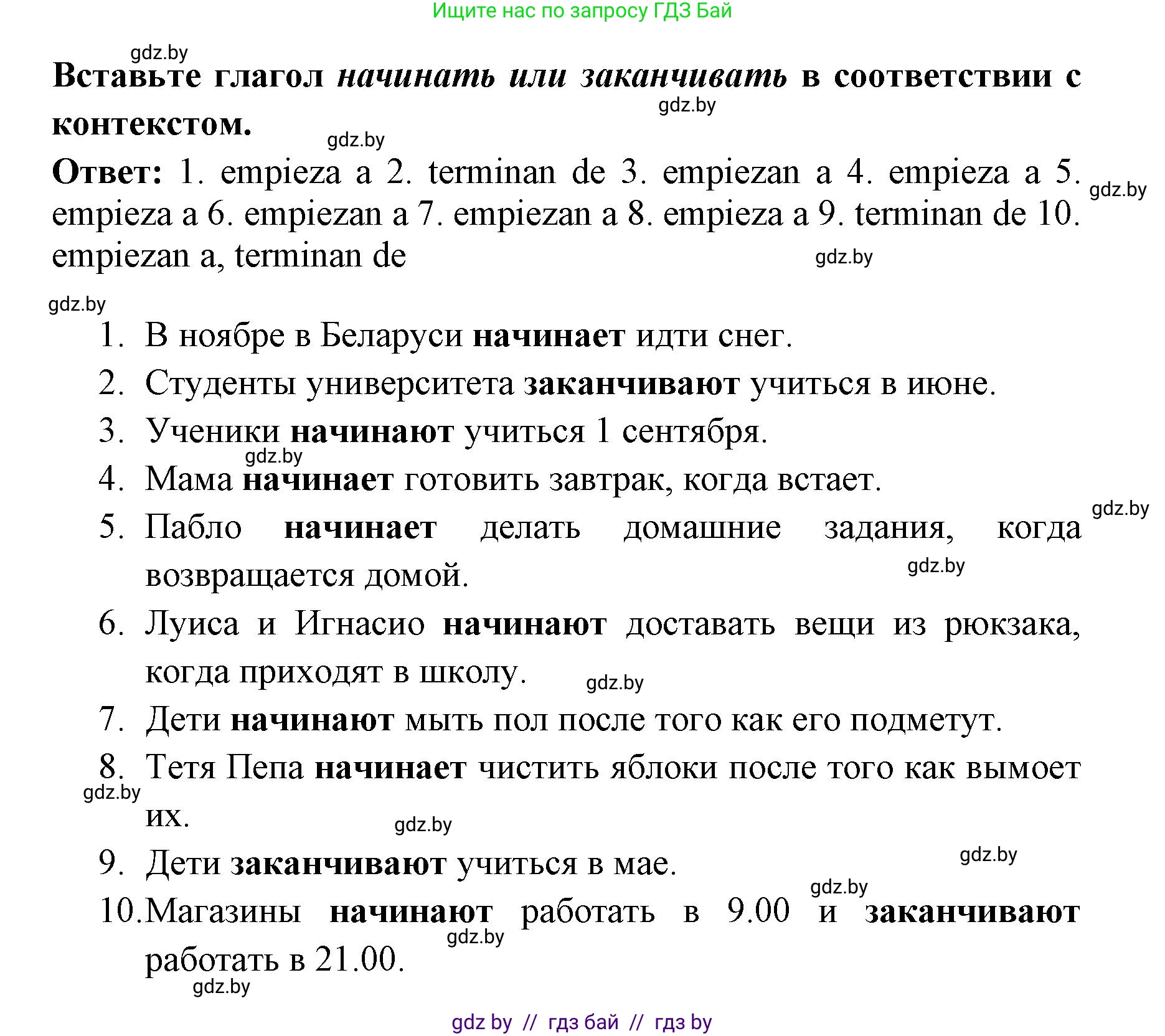 Испанский язык, 6 класс Учебник, авторы: Цыбулева Татьяна Эдуардовна, Пушкина Ольга Александровна, издательство Издательский центр БГУ, Минск, 2018, Часть 1, страница 145, номер 3, Решение (продолжение 2)
