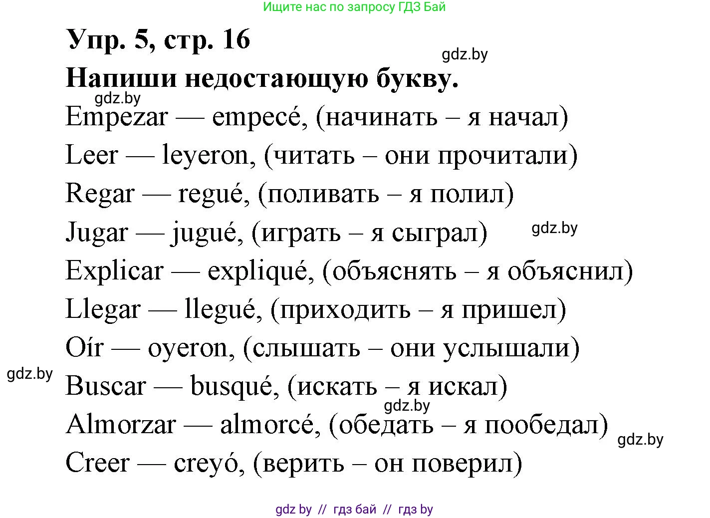 Испанский язык, 6 класс рабочая тетрадь, авторы: Гриневич Елена Карловна, Пушкина Ольга Александровна, Кукьян Елена Петровна, издательство Аверсэв, Минск, 2018, жёлтого цвета, страница 16, номер 5, Решение