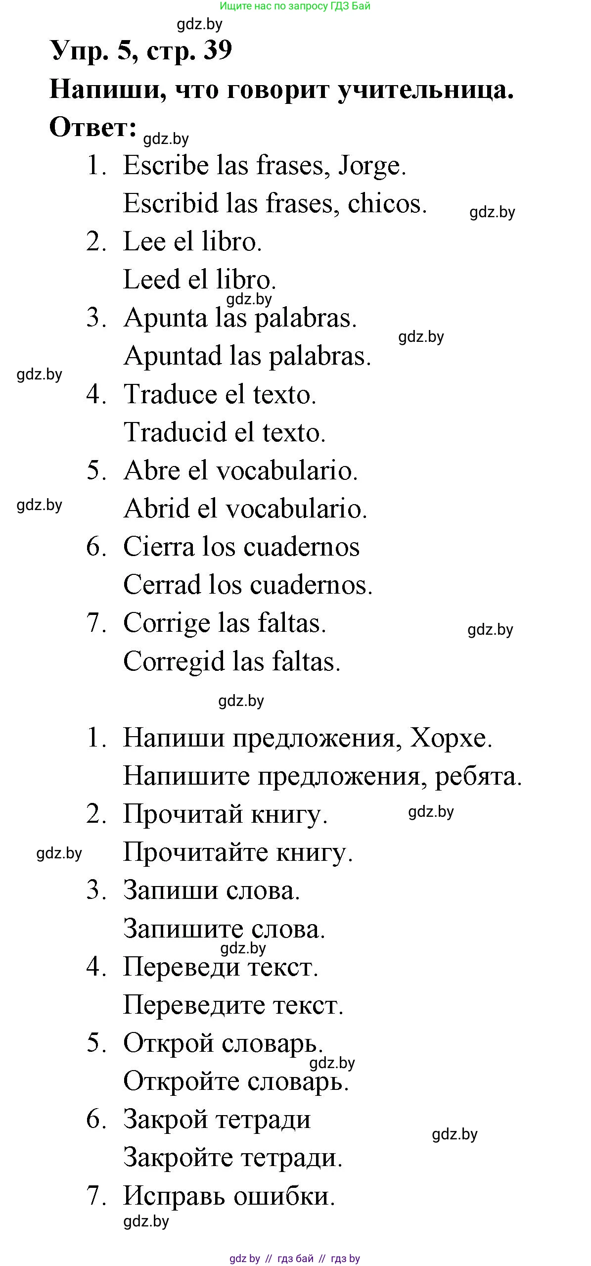 Испанский язык, 6 класс рабочая тетрадь, авторы: Гриневич Елена Карловна, Пушкина Ольга Александровна, Кукьян Елена Петровна, издательство Аверсэв, Минск, 2018, жёлтого цвета, страница 39, номер 5, Решение