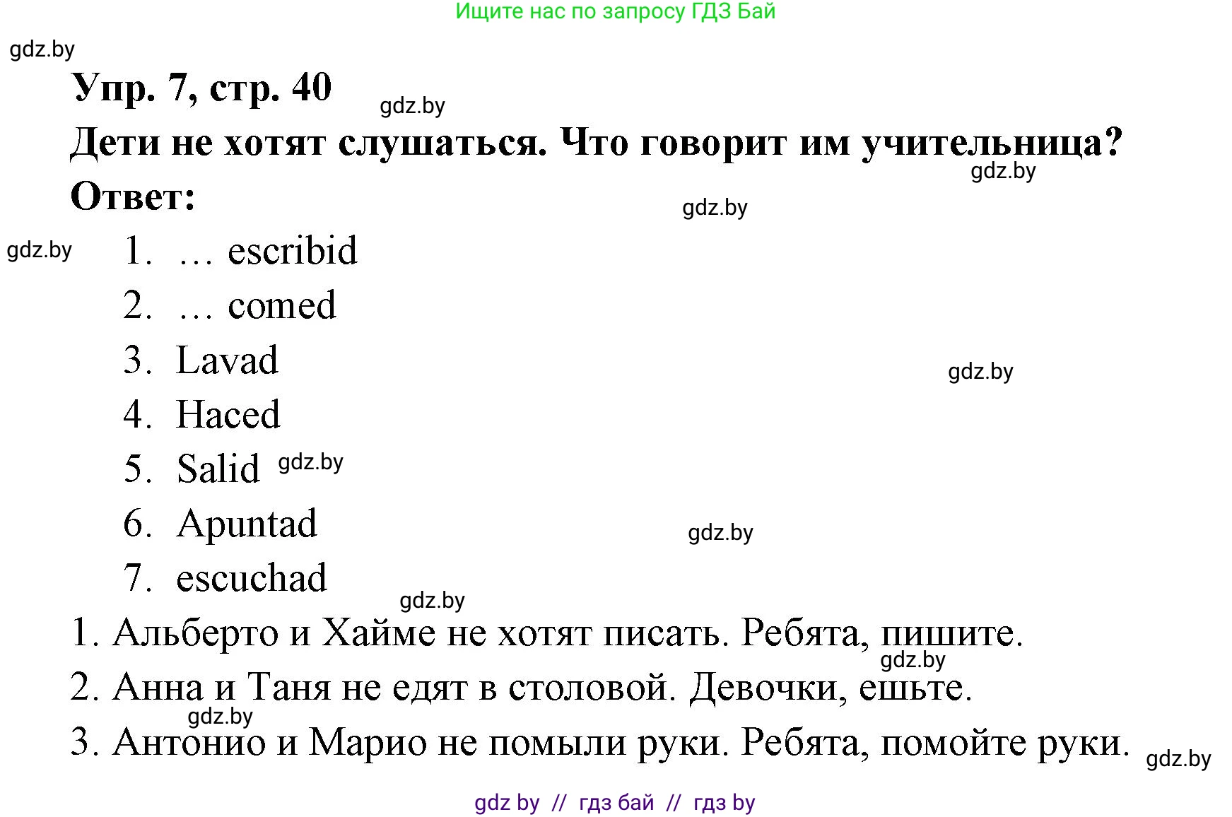 Испанский язык, 6 класс рабочая тетрадь, авторы: Гриневич Елена Карловна, Пушкина Ольга Александровна, Кукьян Елена Петровна, издательство Аверсэв, Минск, 2018, жёлтого цвета, страница 40, номер 7, Решение