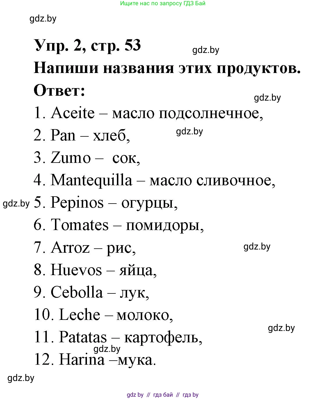 Испанский язык, 6 класс рабочая тетрадь, авторы: Гриневич Елена Карловна, Пушкина Ольга Александровна, Кукьян Елена Петровна, издательство Аверсэв, Минск, 2018, жёлтого цвета, страница 53, номер 2, Решение