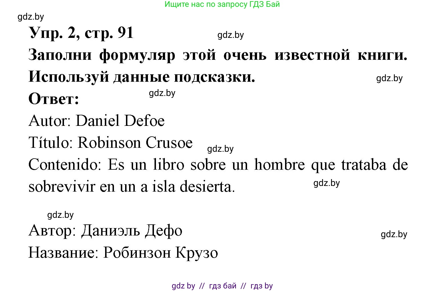 Испанский язык, 6 класс рабочая тетрадь, авторы: Гриневич Елена Карловна, Пушкина Ольга Александровна, Кукьян Елена Петровна, издательство Аверсэв, Минск, 2018, жёлтого цвета, страница 91, номер 2, Решение