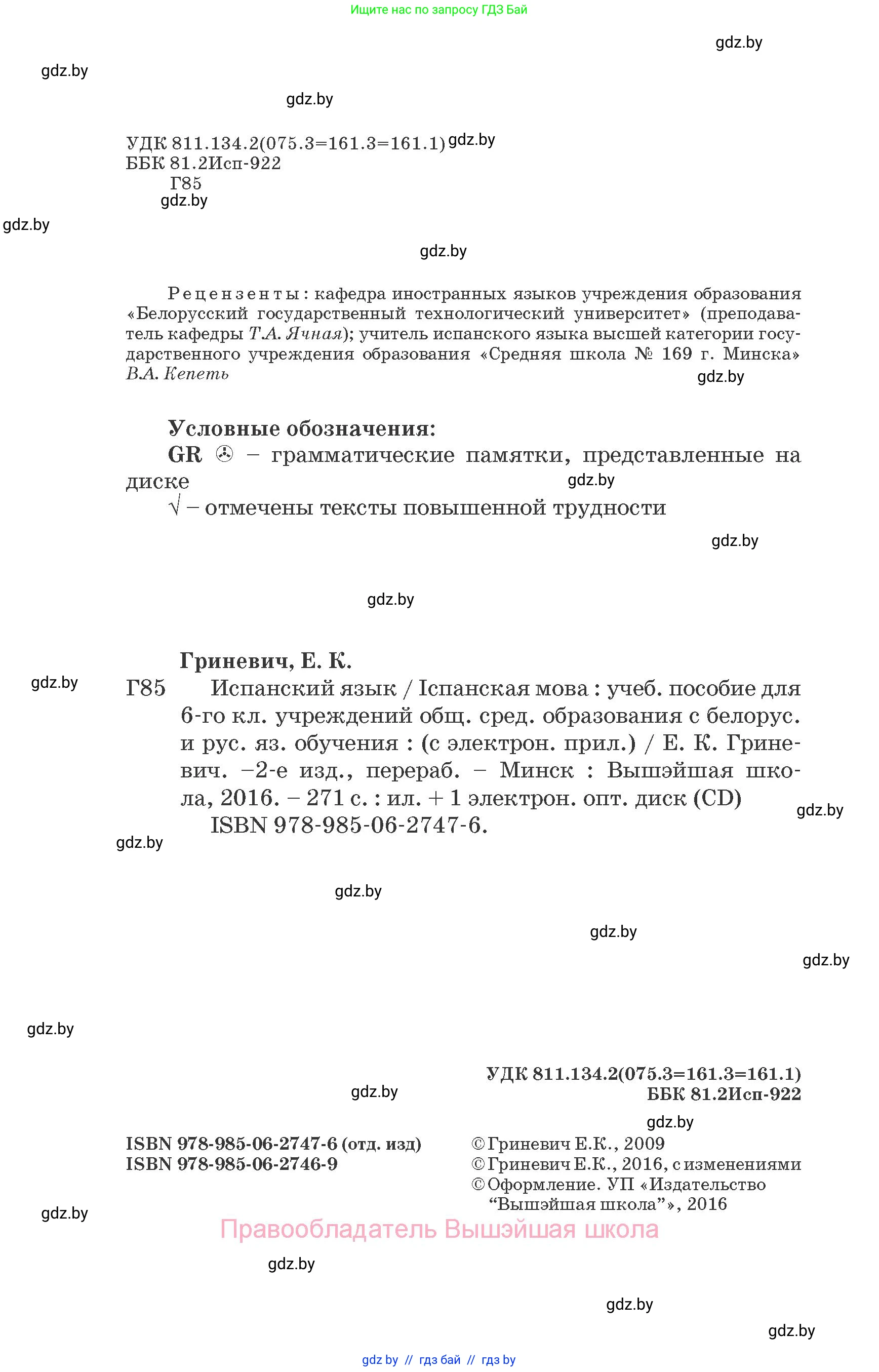 Испанский язык, 6 класс Учебник, автор: Гриневич Елена Карловна, издательство Вышэйшая школа, Минск, 2016, зелёного цвета, страница 2
