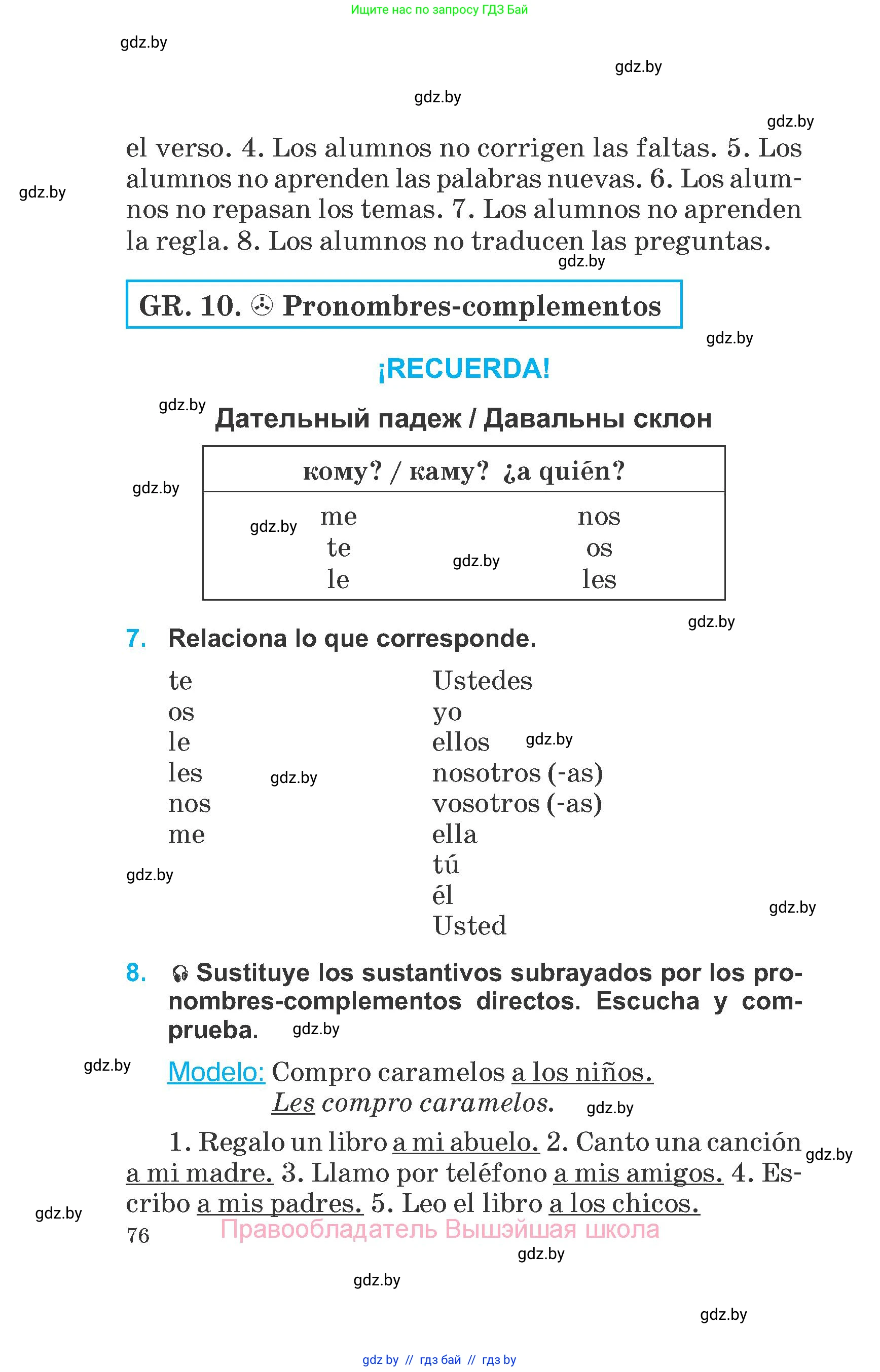 Испанский язык, 6 класс Учебник, автор: Гриневич Елена Карловна, издательство Вышэйшая школа, Минск, 2016, зелёного цвета, страница 76