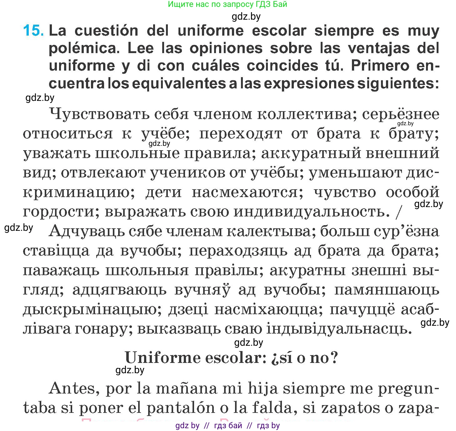 Испанский язык, 6 класс Учебник, автор: Гриневич Елена Карловна, издательство Вышэйшая школа, Минск, 2016, зелёного цвета, страница 62, номер 15, Условие
