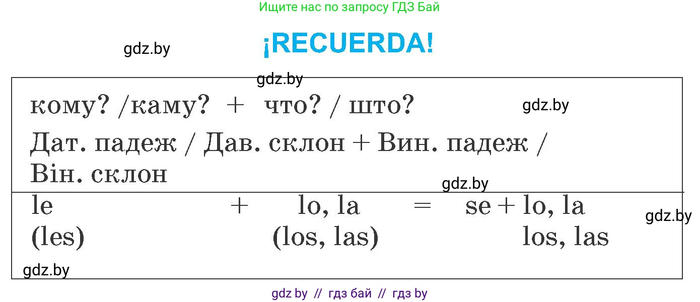 Испанский язык, 6 класс Учебник, автор: Гриневич Елена Карловна, издательство Вышэйшая школа, Минск, 2016, зелёного цвета, страница 79, номер 18, Условие (продолжение 2)