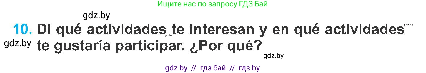 Испанский язык, 6 класс Учебник, автор: Гриневич Елена Карловна, издательство Вышэйшая школа, Минск, 2016, зелёного цвета, страница 155, номер 10, Условие