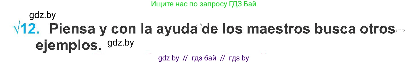 Испанский язык, 6 класс Учебник, автор: Гриневич Елена Карловна, издательство Вышэйшая школа, Минск, 2016, зелёного цвета, страница 247, номер 12, Условие