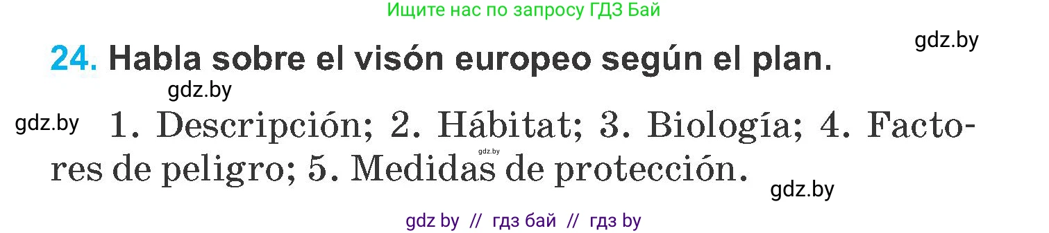 Испанский язык, 6 класс Учебник, автор: Гриневич Елена Карловна, издательство Вышэйшая школа, Минск, 2016, зелёного цвета, страница 268, номер 24, Условие
