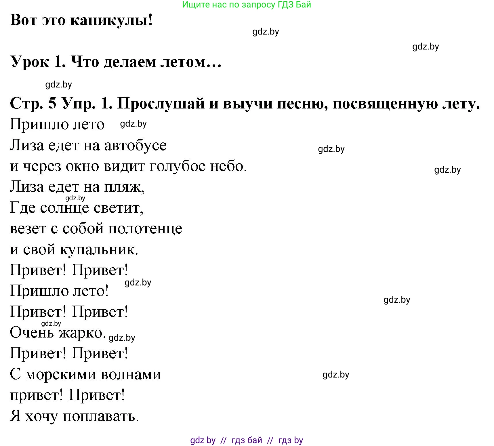 Испанский язык, 6 класс Учебник, автор: Гриневич Елена Карловна, издательство Вышэйшая школа, Минск, 2016, зелёного цвета, страница 5, номер 1, Решение