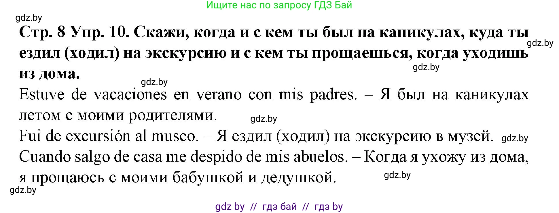 Испанский язык, 6 класс Учебник, автор: Гриневич Елена Карловна, издательство Вышэйшая школа, Минск, 2016, зелёного цвета, страница 8, номер 10, Решение