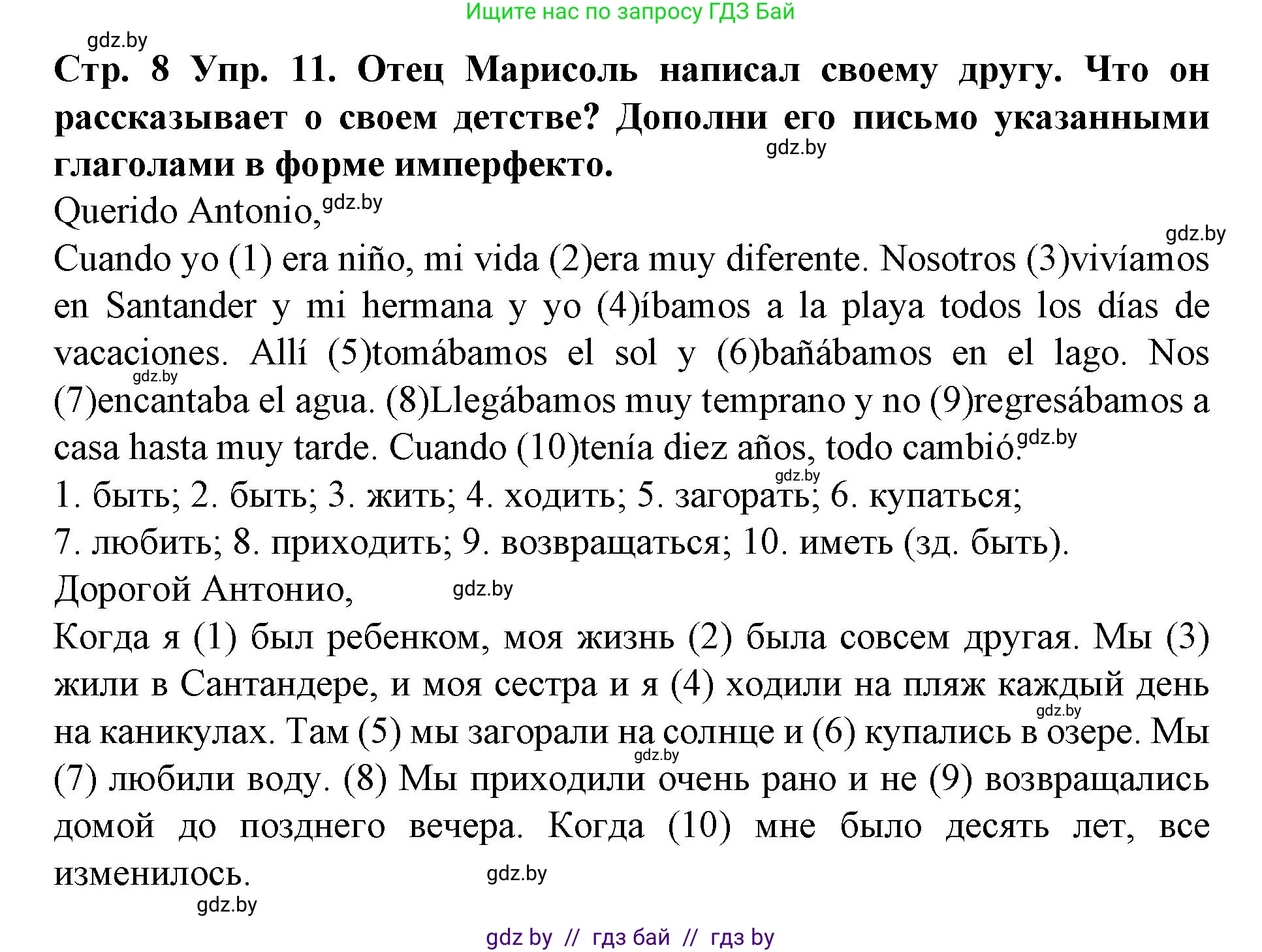 Испанский язык, 6 класс Учебник, автор: Гриневич Елена Карловна, издательство Вышэйшая школа, Минск, 2016, зелёного цвета, страница 8, номер 11, Решение