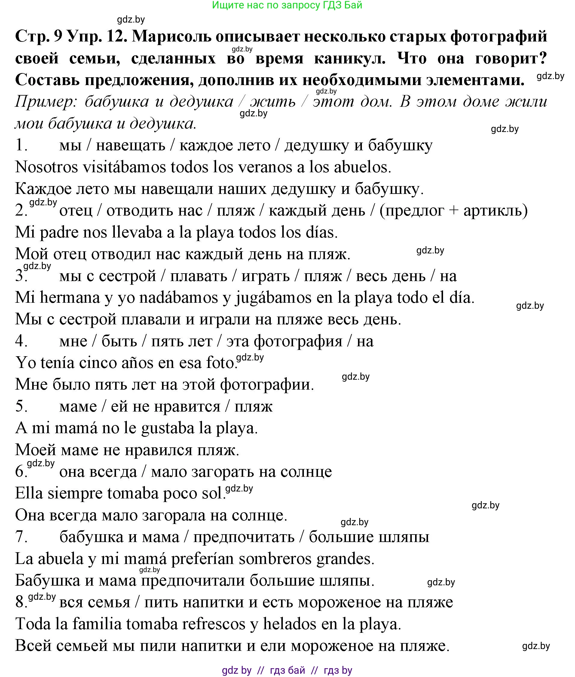 Испанский язык, 6 класс Учебник, автор: Гриневич Елена Карловна, издательство Вышэйшая школа, Минск, 2016, зелёного цвета, страница 9, номер 12, Решение