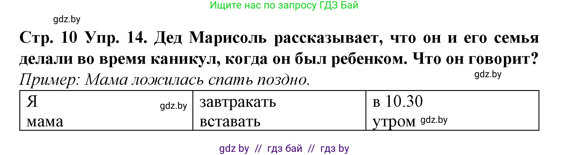 Испанский язык, 6 класс Учебник, автор: Гриневич Елена Карловна, издательство Вышэйшая школа, Минск, 2016, зелёного цвета, страница 10, номер 14, Решение