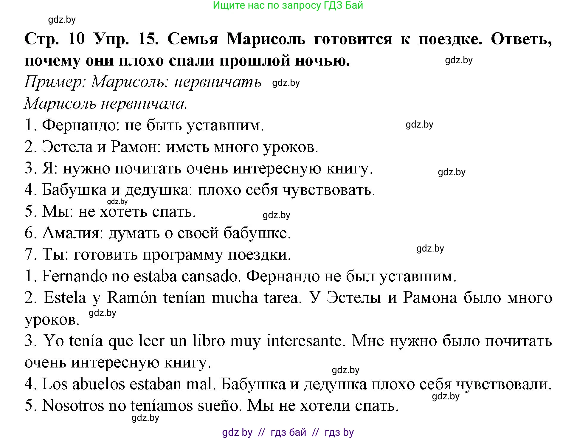 Испанский язык, 6 класс Учебник, автор: Гриневич Елена Карловна, издательство Вышэйшая школа, Минск, 2016, зелёного цвета, страница 10, номер 15, Решение