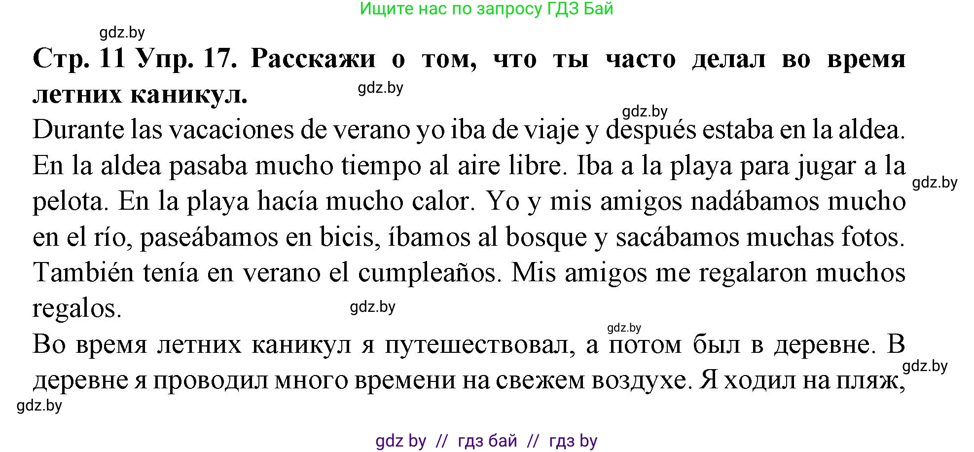 Испанский язык, 6 класс Учебник, автор: Гриневич Елена Карловна, издательство Вышэйшая школа, Минск, 2016, зелёного цвета, страница 11, номер 17, Решение