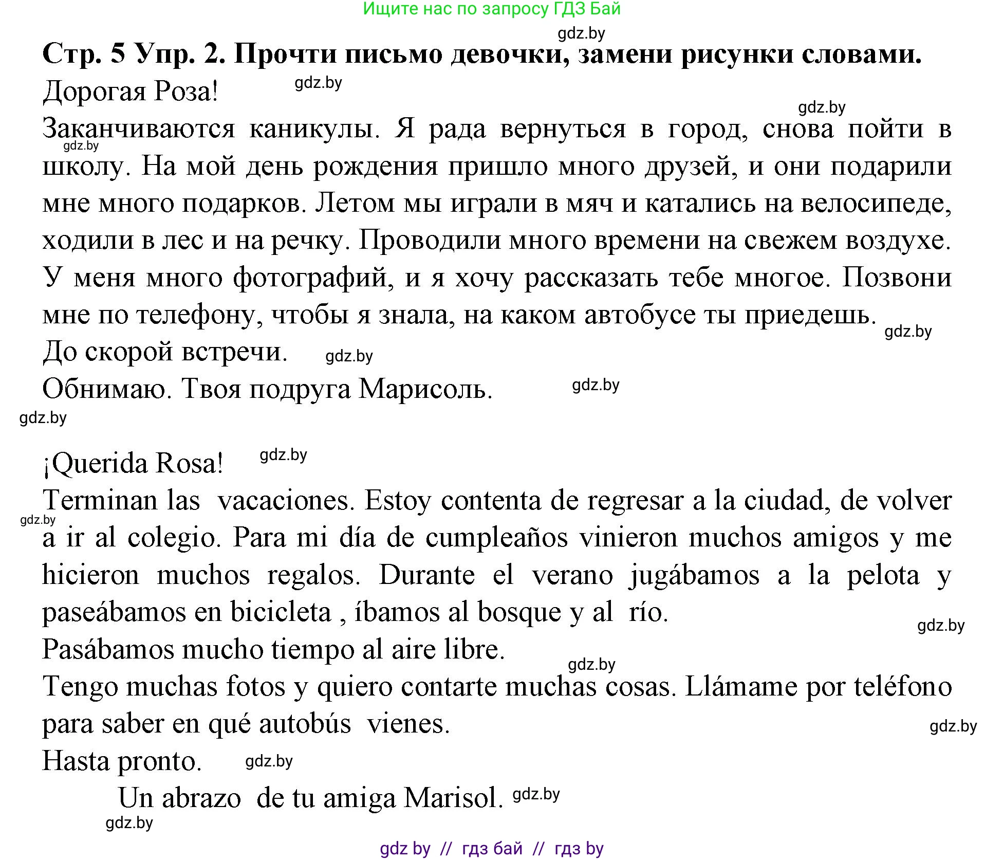Испанский язык, 6 класс Учебник, автор: Гриневич Елена Карловна, издательство Вышэйшая школа, Минск, 2016, зелёного цвета, страница 5, номер 2, Решение