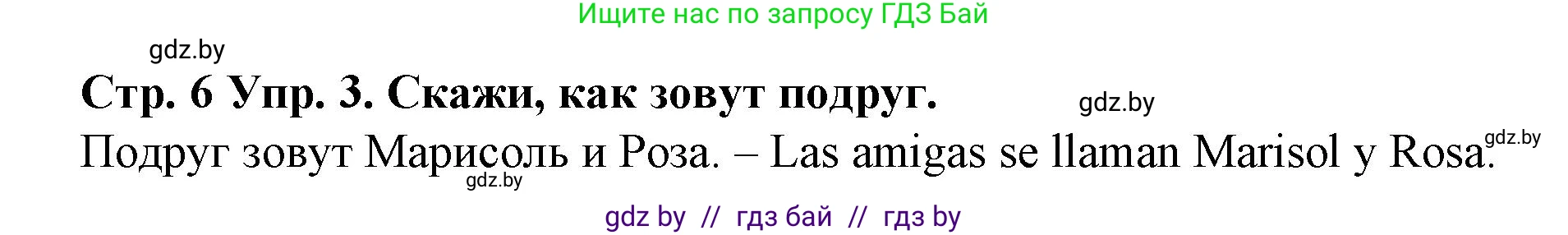 Испанский язык, 6 класс Учебник, автор: Гриневич Елена Карловна, издательство Вышэйшая школа, Минск, 2016, зелёного цвета, страница 6, номер 3, Решение