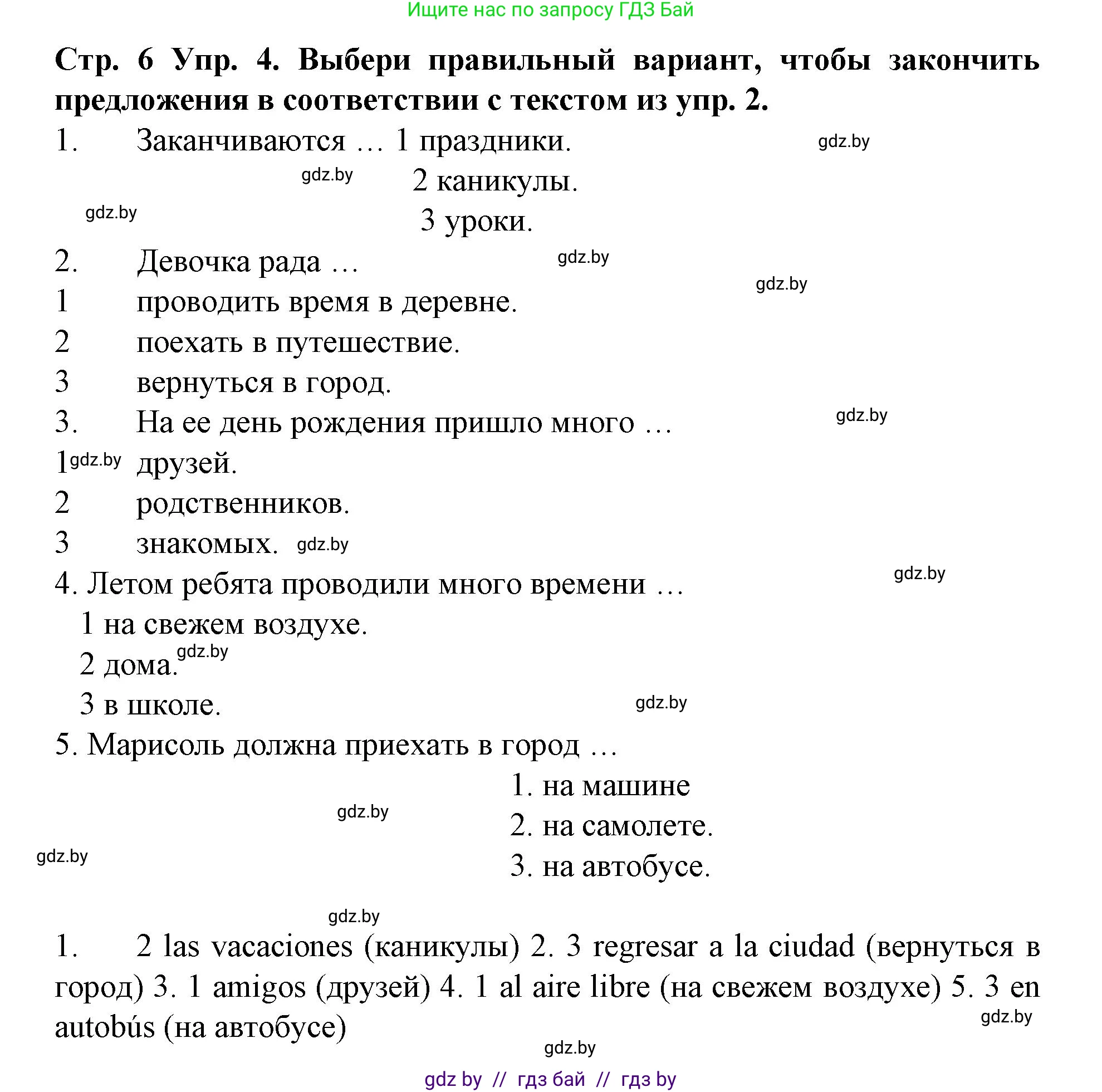 Испанский язык, 6 класс Учебник, автор: Гриневич Елена Карловна, издательство Вышэйшая школа, Минск, 2016, зелёного цвета, страница 6, номер 4, Решение