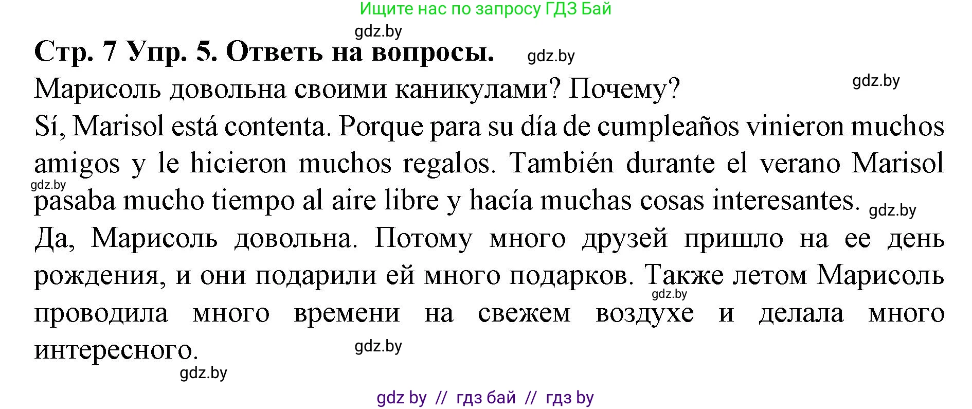 Испанский язык, 6 класс Учебник, автор: Гриневич Елена Карловна, издательство Вышэйшая школа, Минск, 2016, зелёного цвета, страница 7, номер 5, Решение