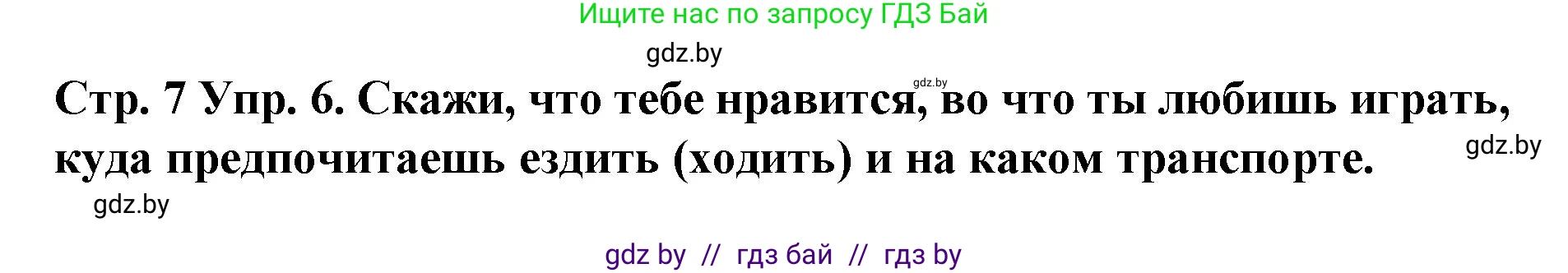 Испанский язык, 6 класс Учебник, автор: Гриневич Елена Карловна, издательство Вышэйшая школа, Минск, 2016, зелёного цвета, страница 7, номер 6, Решение