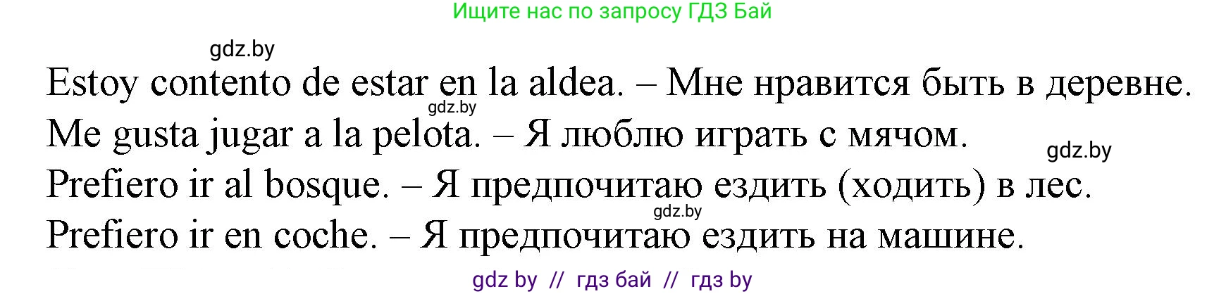Испанский язык, 6 класс Учебник, автор: Гриневич Елена Карловна, издательство Вышэйшая школа, Минск, 2016, зелёного цвета, страница 7, номер 6, Решение (продолжение 2)