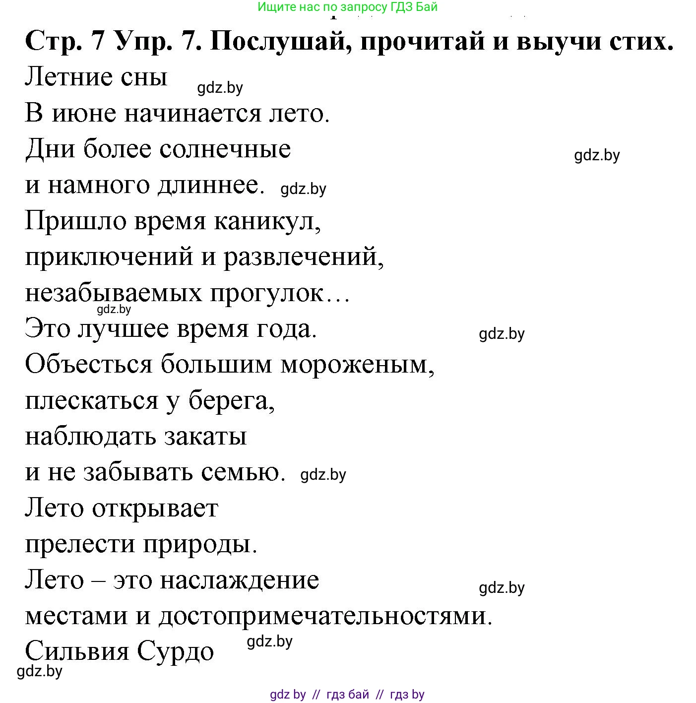 Испанский язык, 6 класс Учебник, автор: Гриневич Елена Карловна, издательство Вышэйшая школа, Минск, 2016, зелёного цвета, страница 7, номер 7, Решение