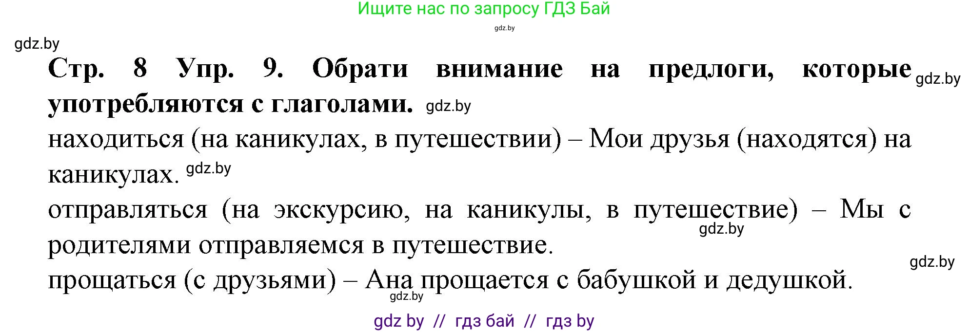 Испанский язык, 6 класс Учебник, автор: Гриневич Елена Карловна, издательство Вышэйшая школа, Минск, 2016, зелёного цвета, страница 8, номер 9, Решение