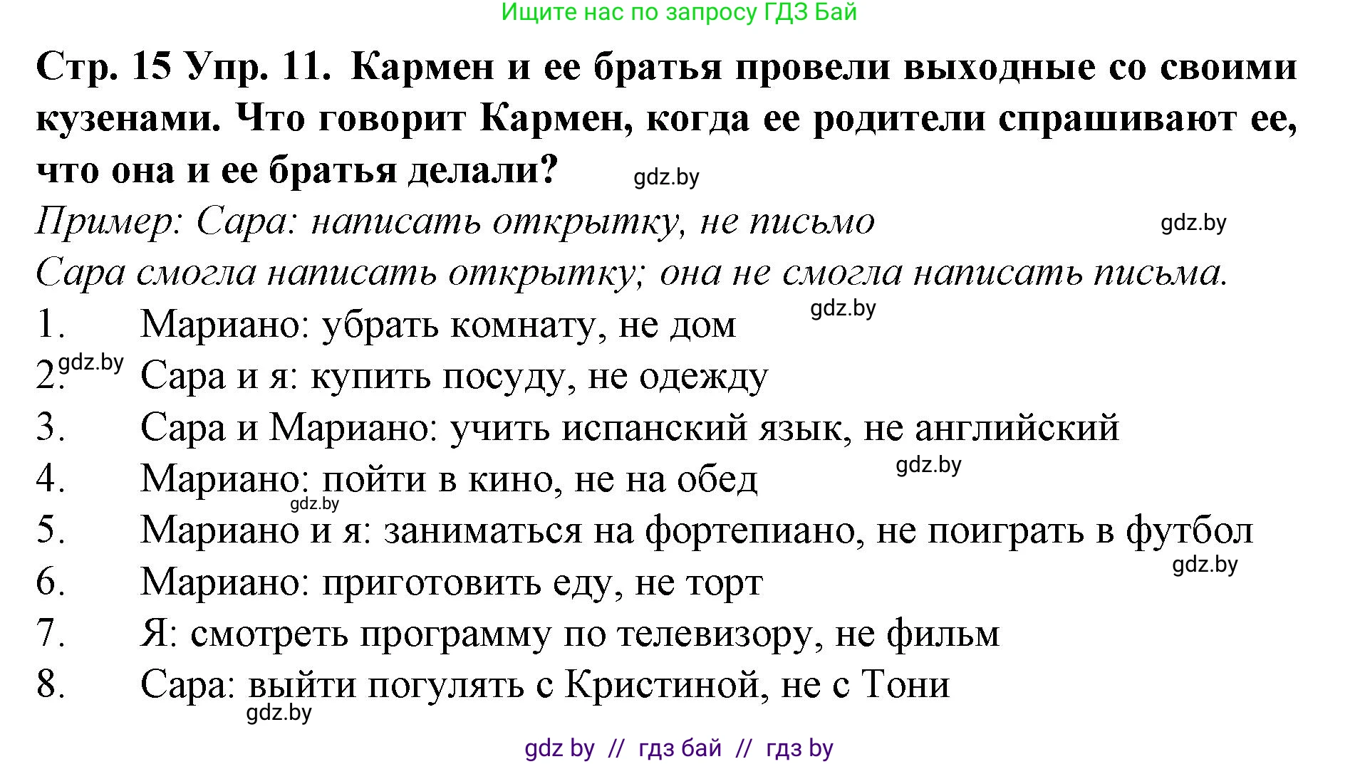 Испанский язык, 6 класс Учебник, автор: Гриневич Елена Карловна, издательство Вышэйшая школа, Минск, 2016, зелёного цвета, страница 15, номер 11, Решение