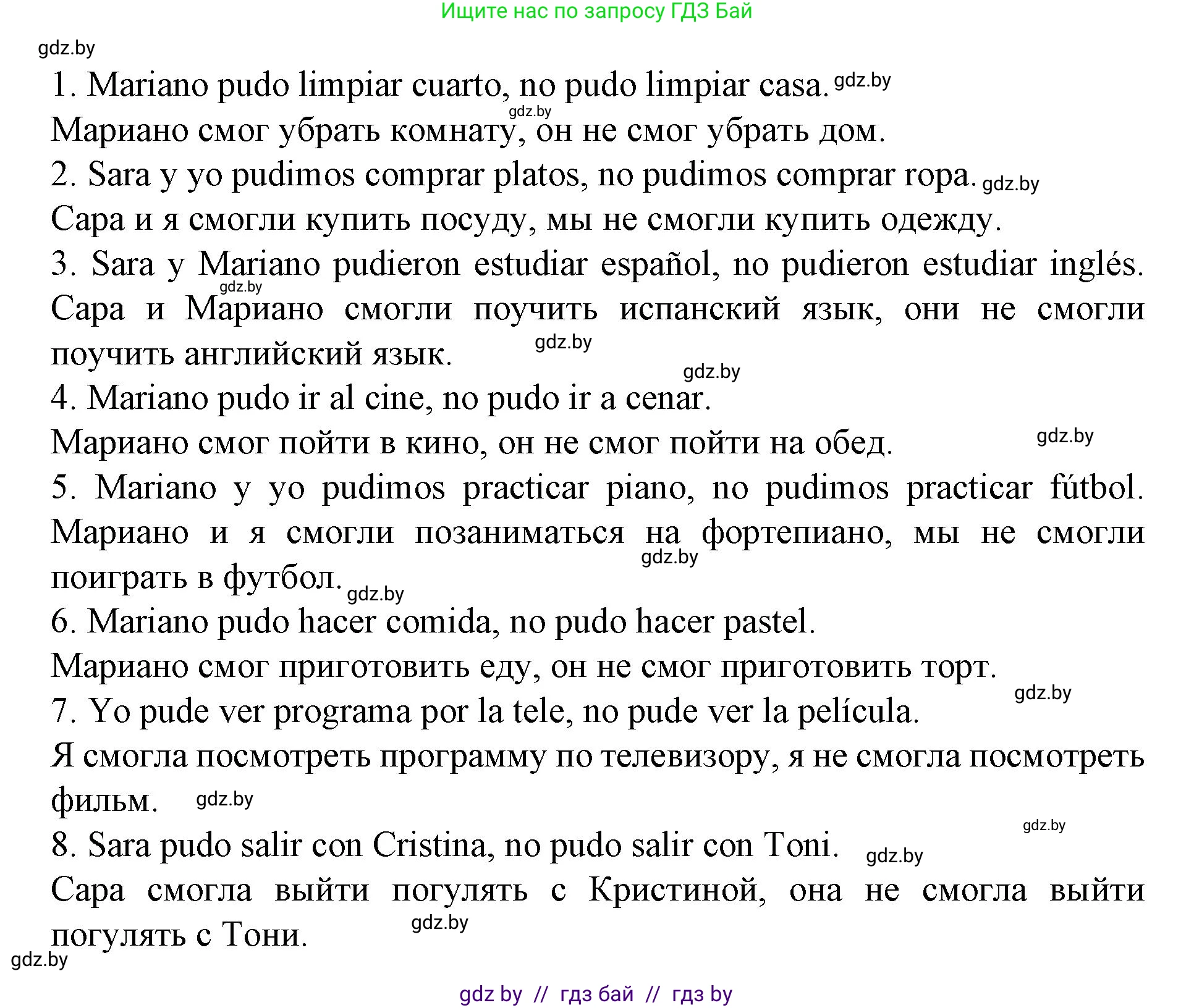 Испанский язык, 6 класс Учебник, автор: Гриневич Елена Карловна, издательство Вышэйшая школа, Минск, 2016, зелёного цвета, страница 15, номер 11, Решение (продолжение 2)