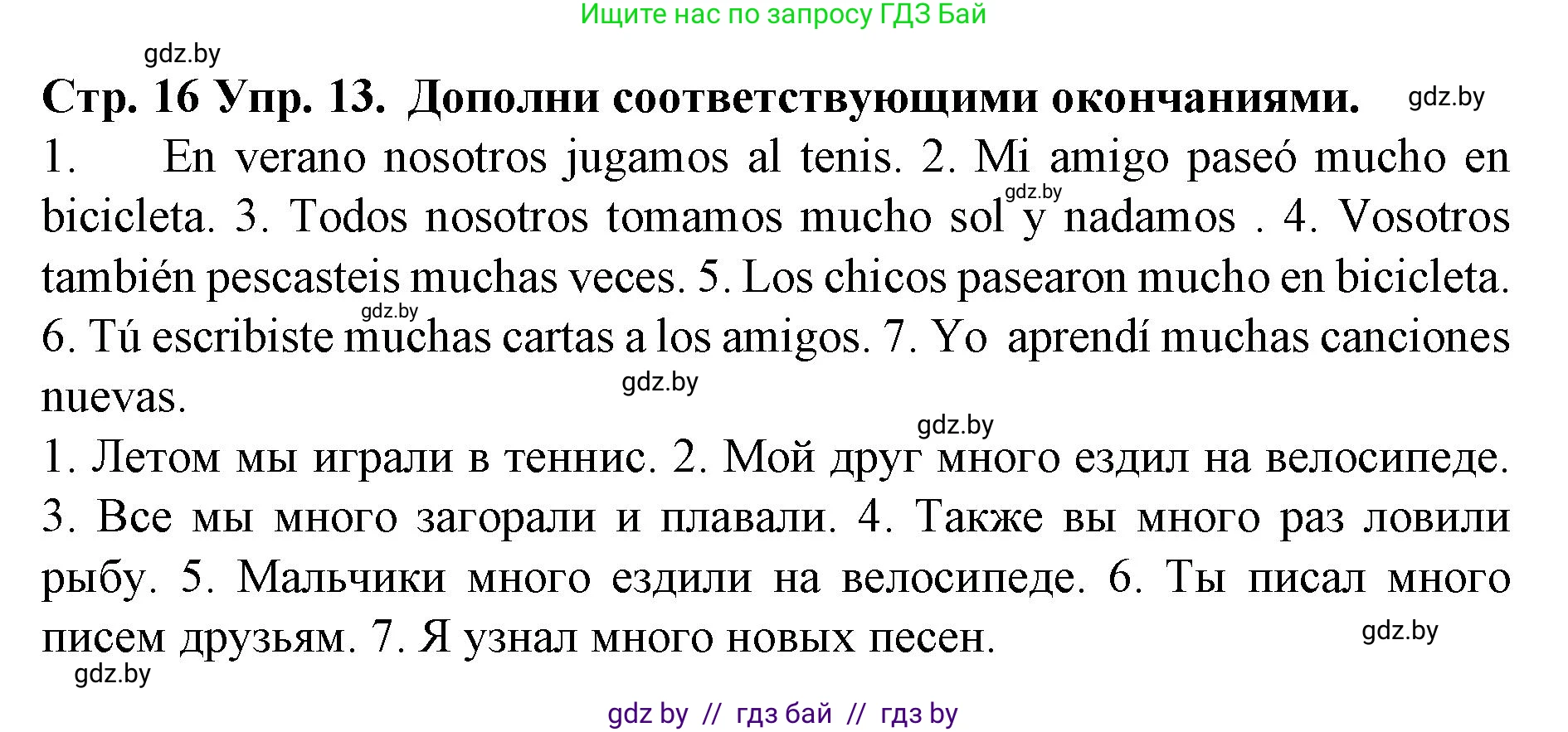 Испанский язык, 6 класс Учебник, автор: Гриневич Елена Карловна, издательство Вышэйшая школа, Минск, 2016, зелёного цвета, страница 16, номер 13, Решение