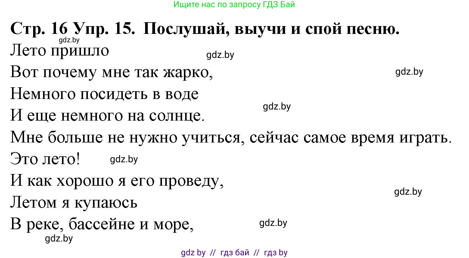 Испанский язык, 6 класс Учебник, автор: Гриневич Елена Карловна, издательство Вышэйшая школа, Минск, 2016, зелёного цвета, страница 16, номер 15, Решение