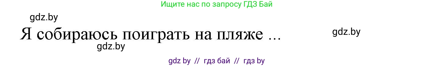 Испанский язык, 6 класс Учебник, автор: Гриневич Елена Карловна, издательство Вышэйшая школа, Минск, 2016, зелёного цвета, страница 16, номер 15, Решение (продолжение 2)