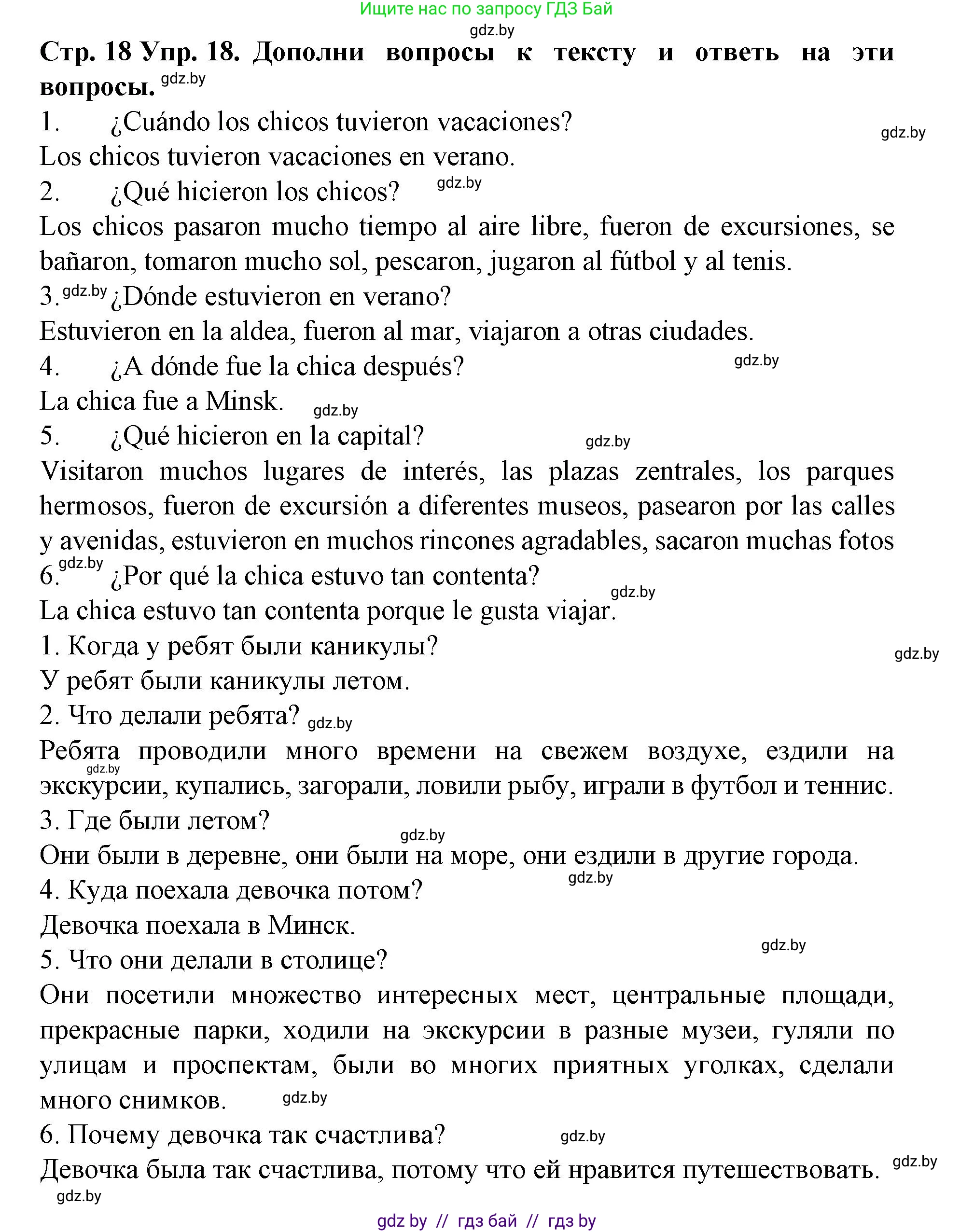 Испанский язык, 6 класс Учебник, автор: Гриневич Елена Карловна, издательство Вышэйшая школа, Минск, 2016, зелёного цвета, страница 18, номер 18, Решение