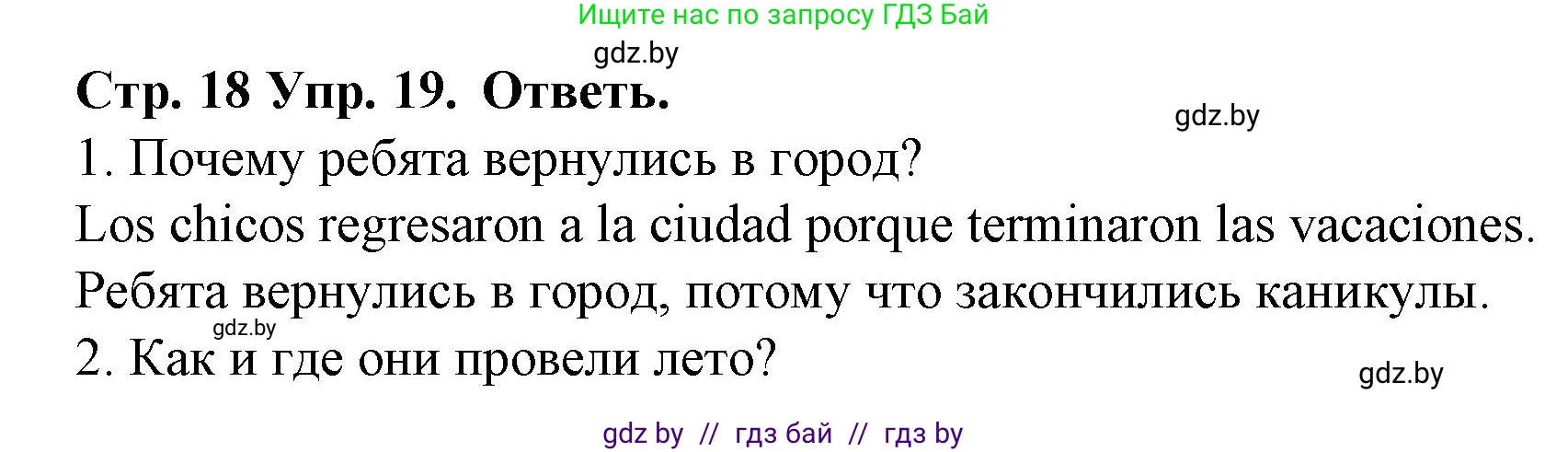 Испанский язык, 6 класс Учебник, автор: Гриневич Елена Карловна, издательство Вышэйшая школа, Минск, 2016, зелёного цвета, страница 18, номер 19, Решение